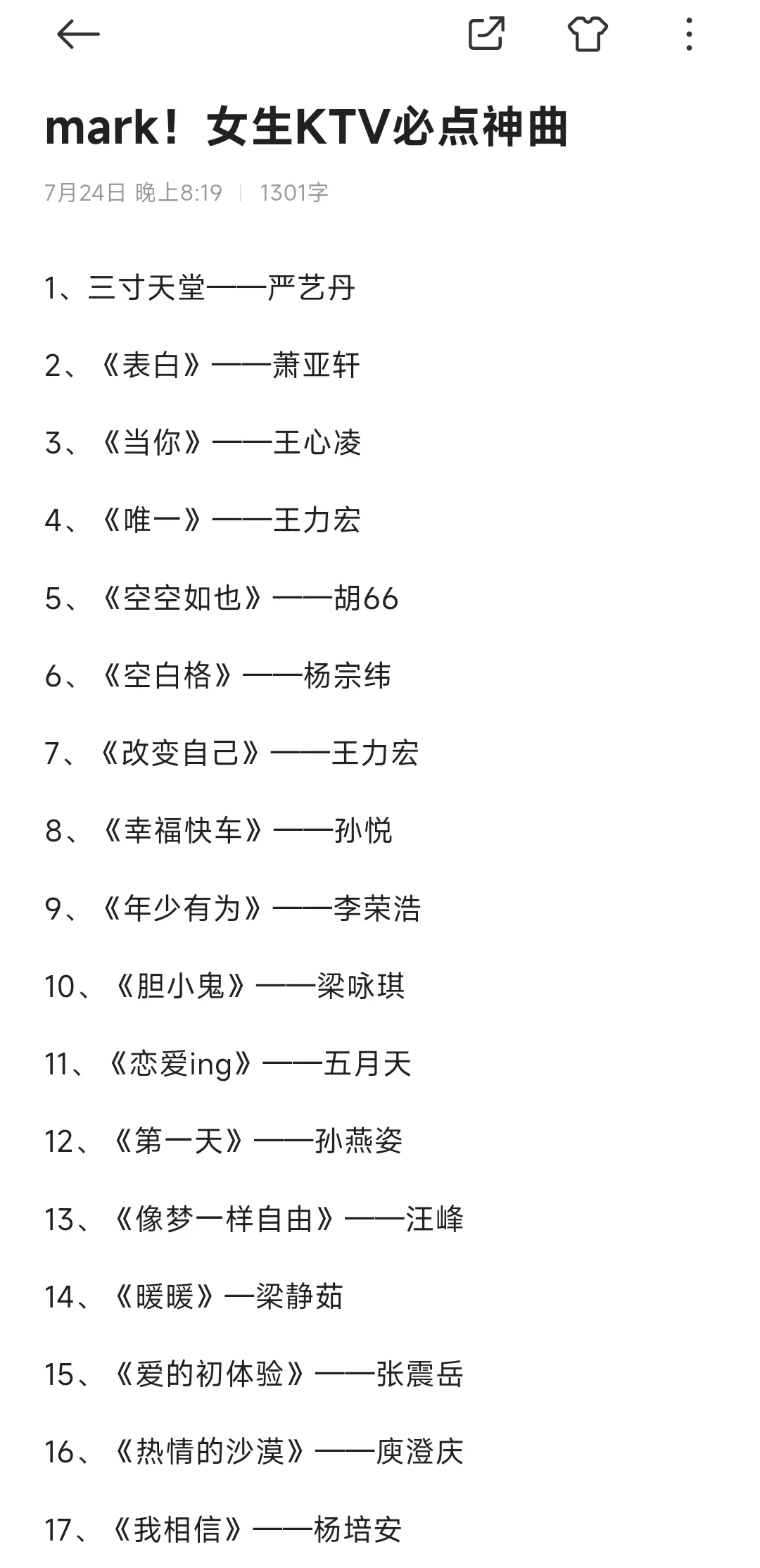 Mark❗女生KTV必点金曲,超全的