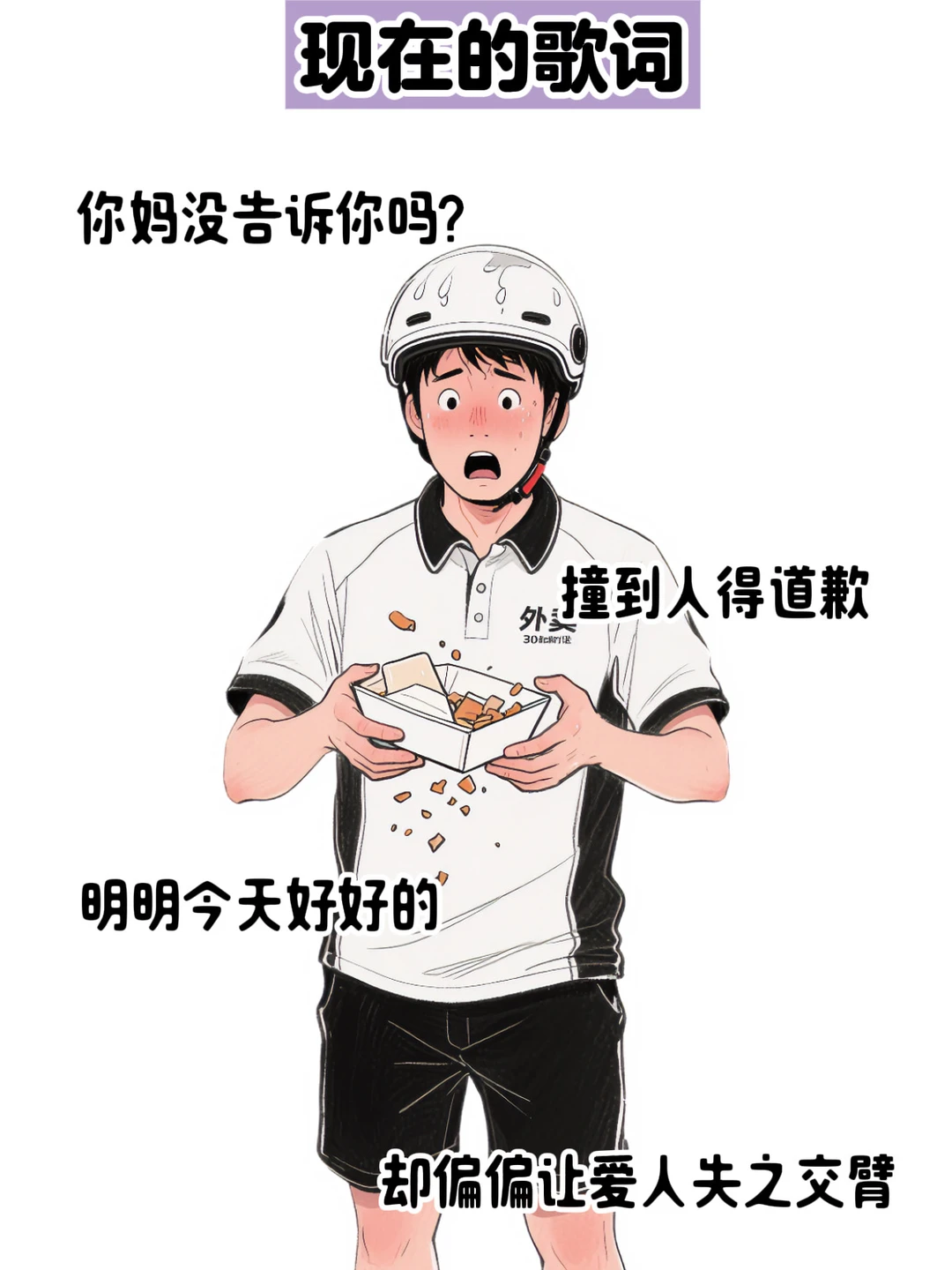 以前的歌词 VS 现在的歌词