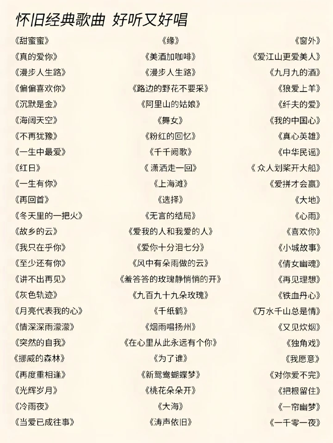 盘点那些怀旧又好听的经典歌曲！