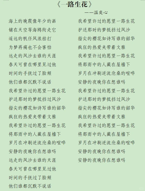 《一路生花》歌词