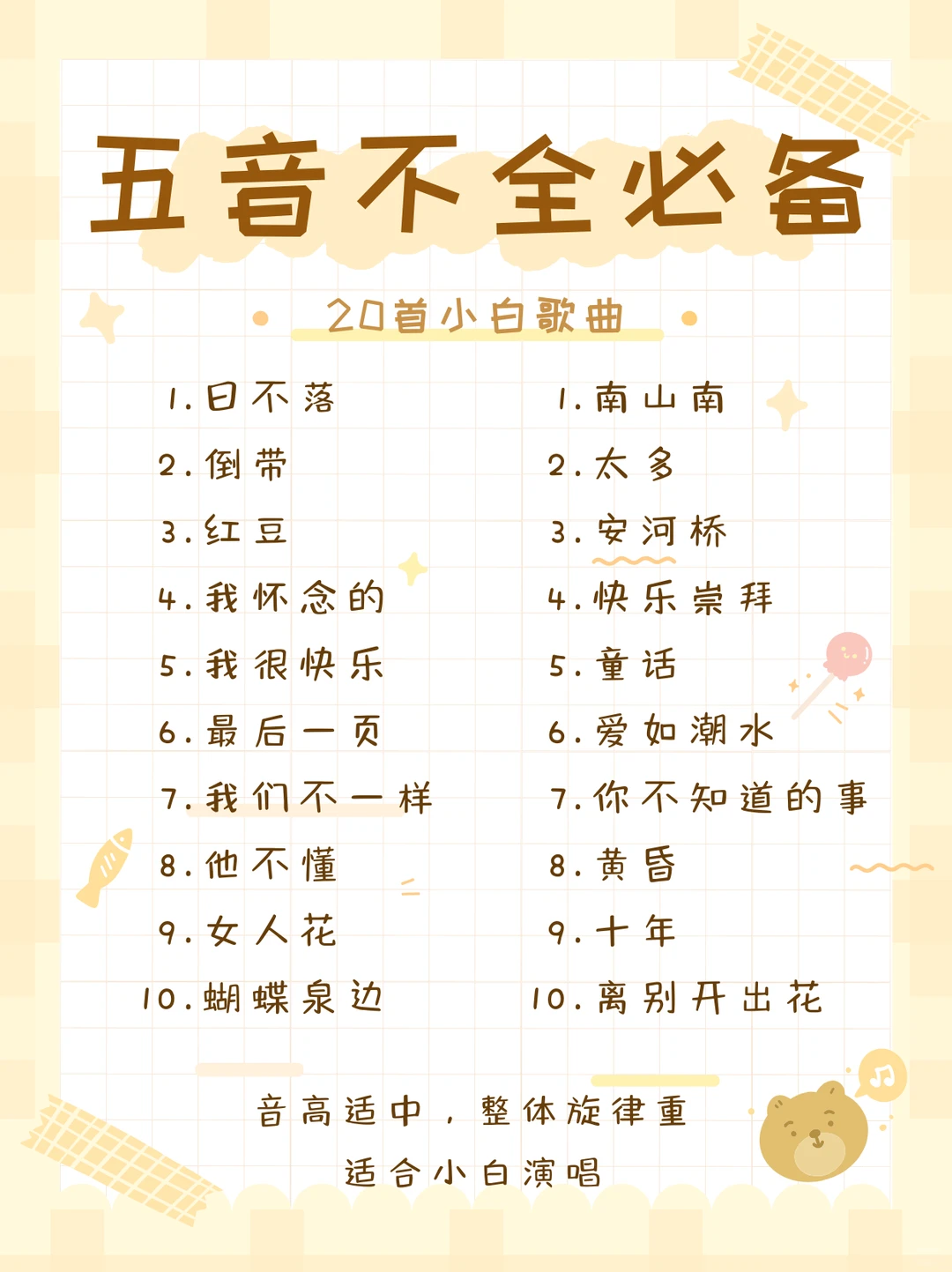 点唱厅必备小白歌单20首