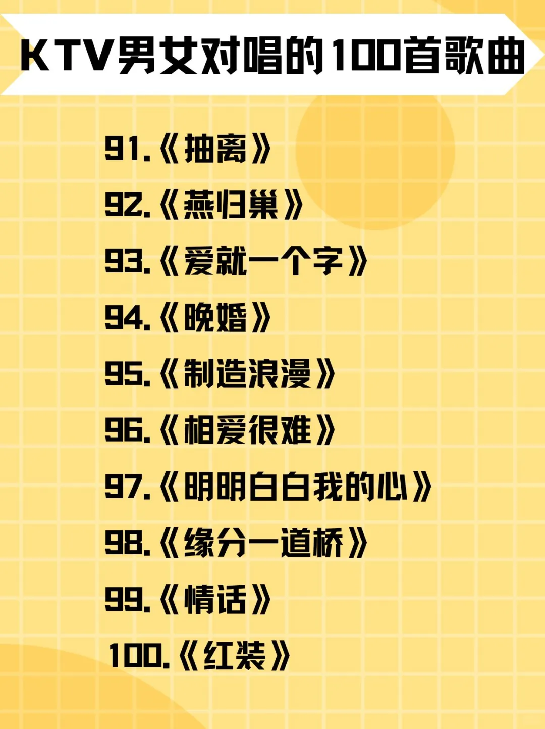 KTV男女经典对唱歌单✨