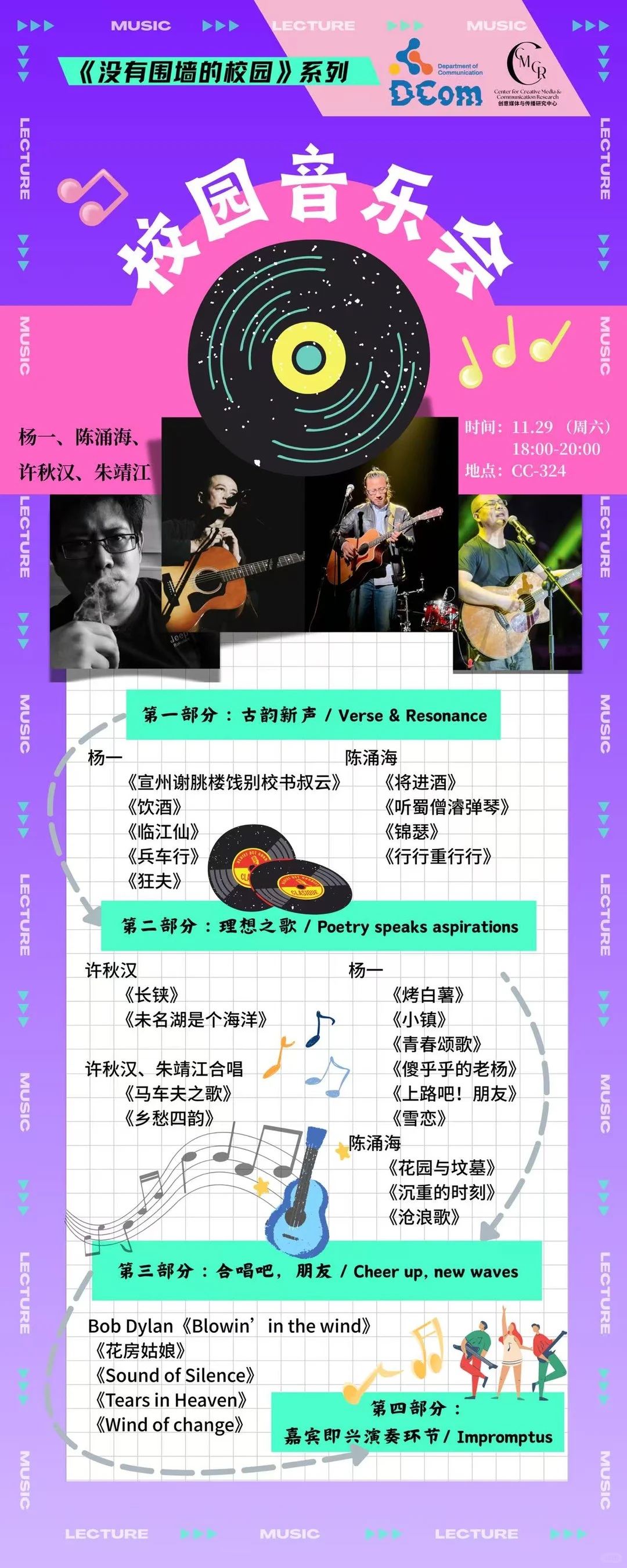 如果在珠海 | 1129九零年代校园民谣时光行