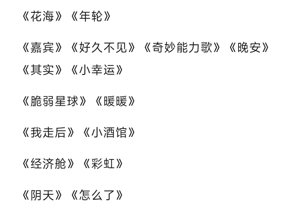 Mark❗女生KTV必点金曲，超全的