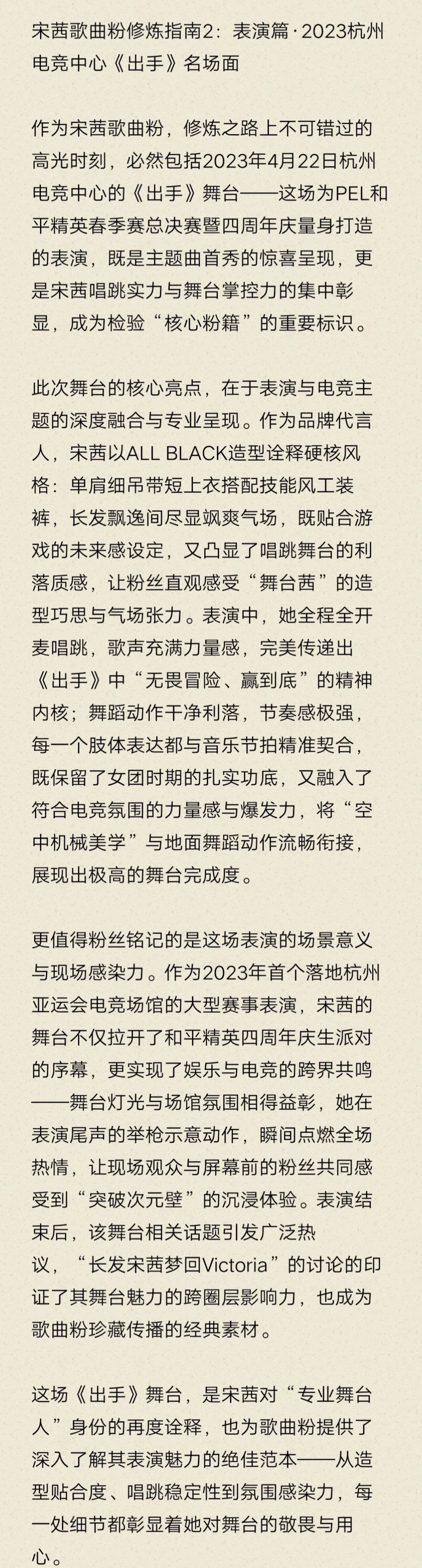 宋茜歌曲粉修炼指南1:这些名场面必存