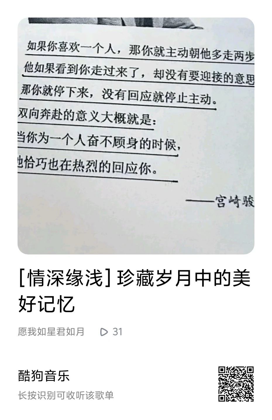 酷推荐歌单：只是没有如果~~
