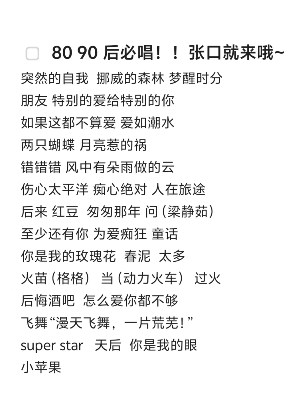 KTV最强歌单整理(女生版)!