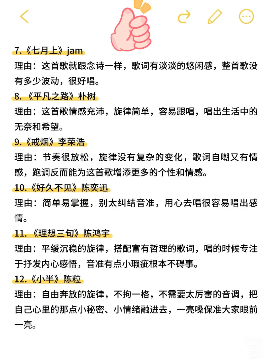 拒绝唱歌跑调｜KTV必唱