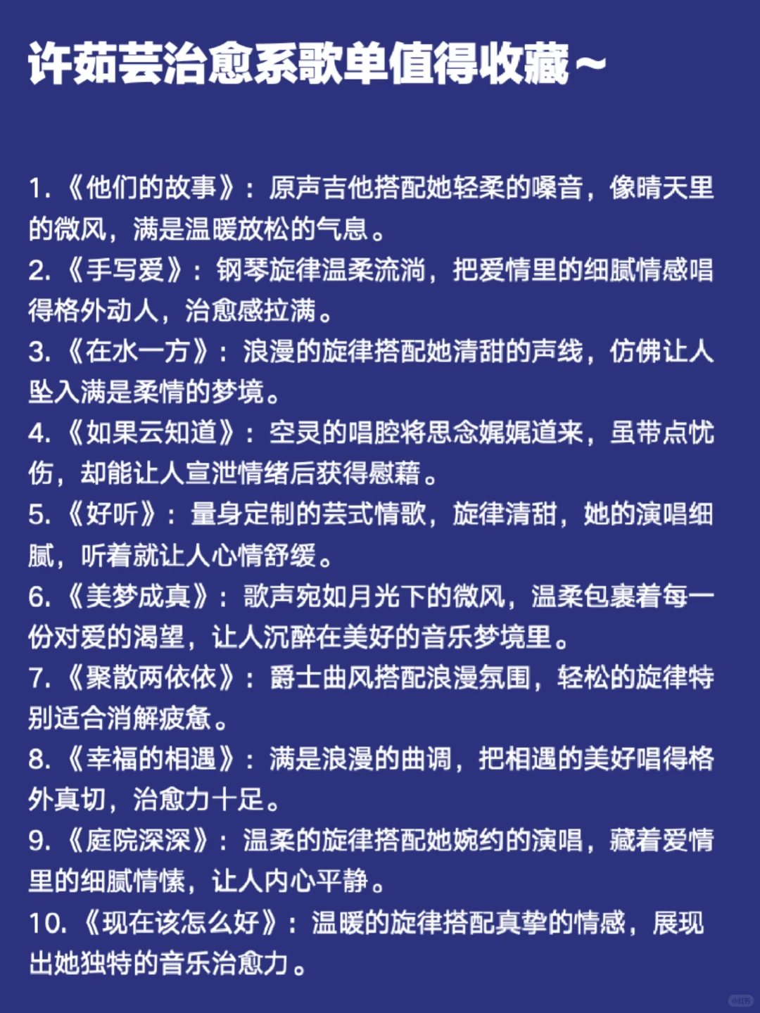 被许茹芸的温柔治愈28年，歌声是最好的礼物