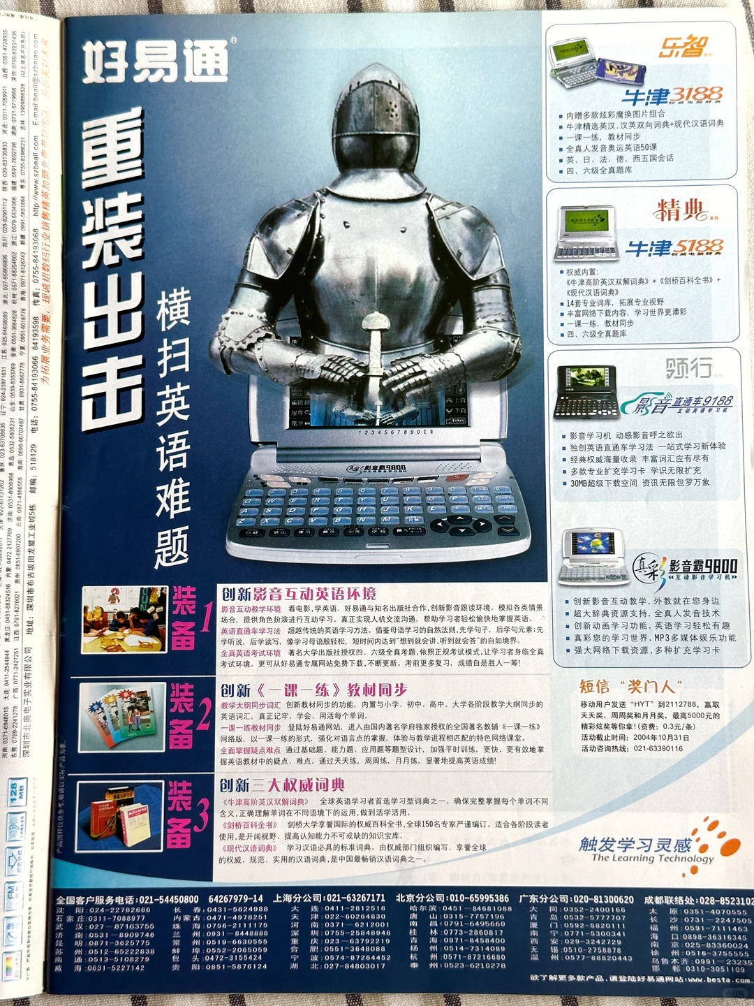 怀旧时光——旧杂志里的彩页广告 43（2004-18）