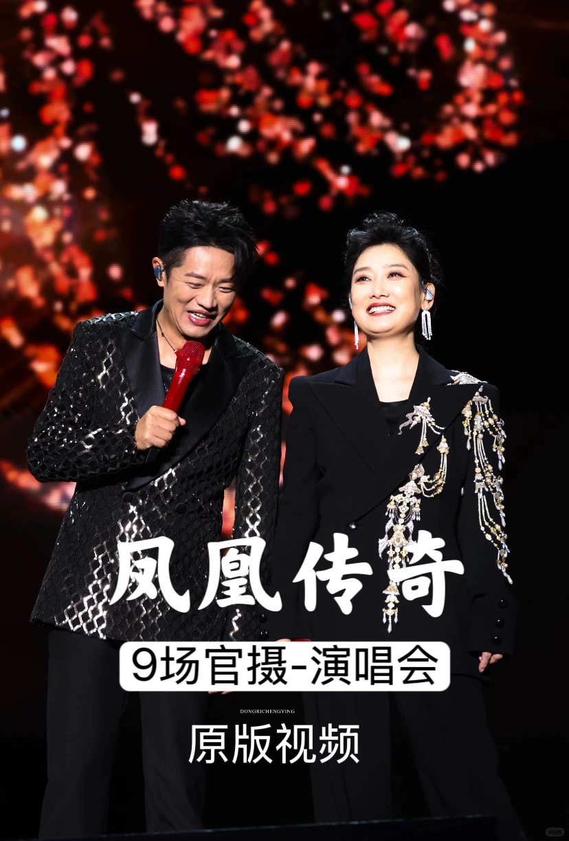 凤凰传奇演唱会合集