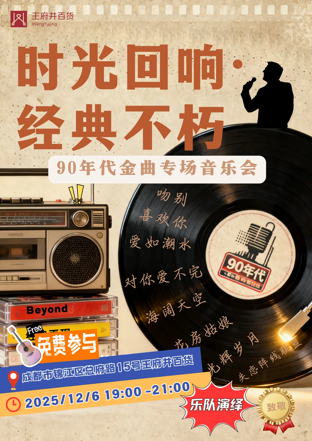 岁月中的金曲经典现场听!🎤