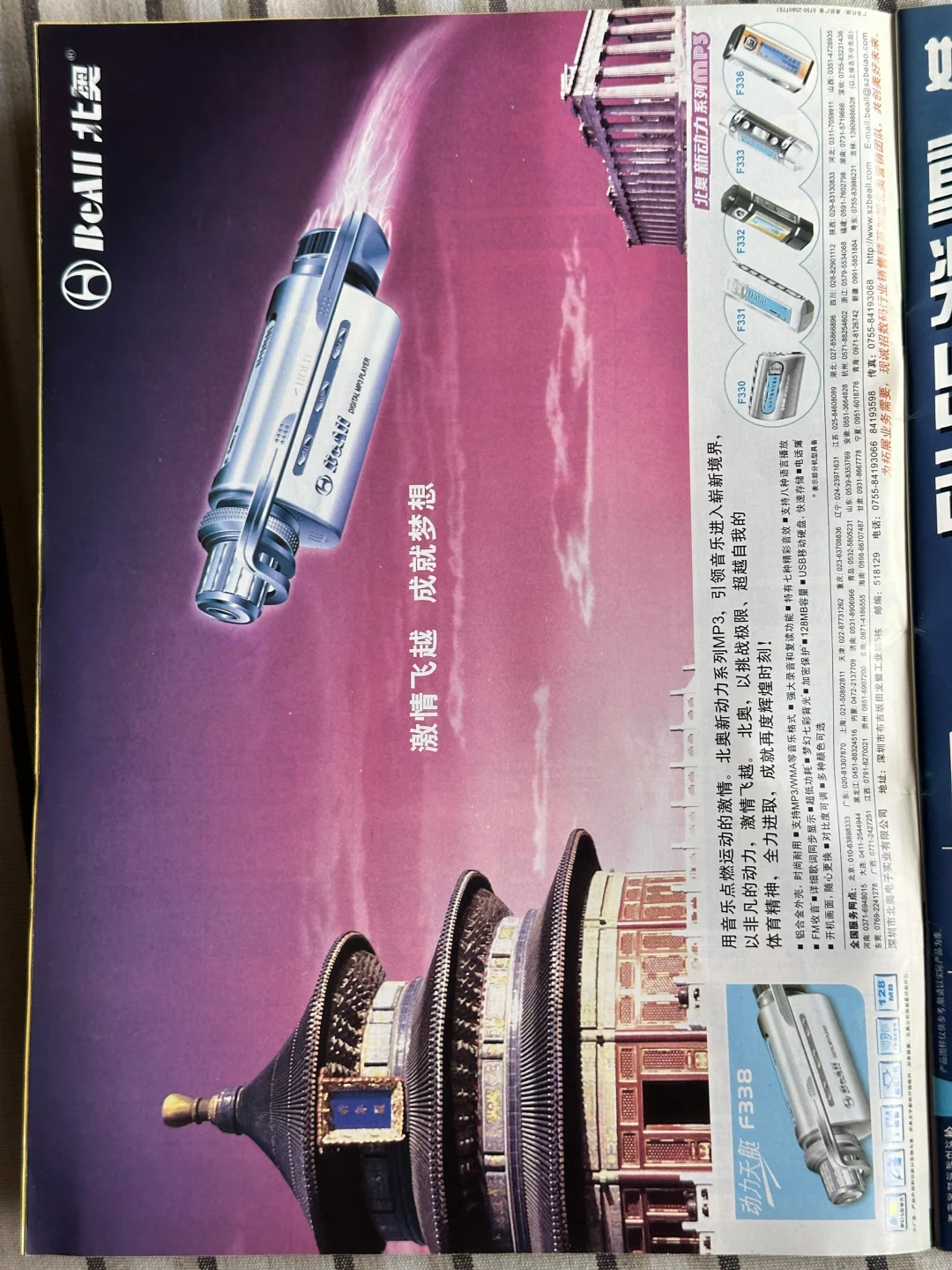 怀旧时光——旧杂志里的彩页广告 43（2004-18）