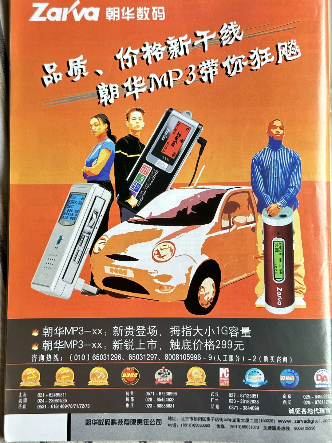 怀旧时光——旧杂志里的彩页广告 43（2004-18）