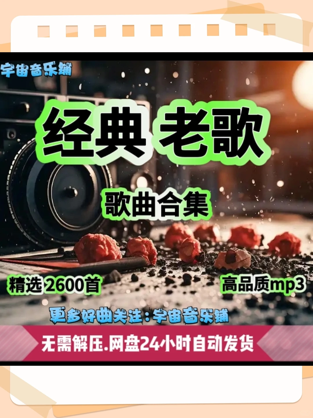 怀旧老歌2600首经典高品质MP3无损音