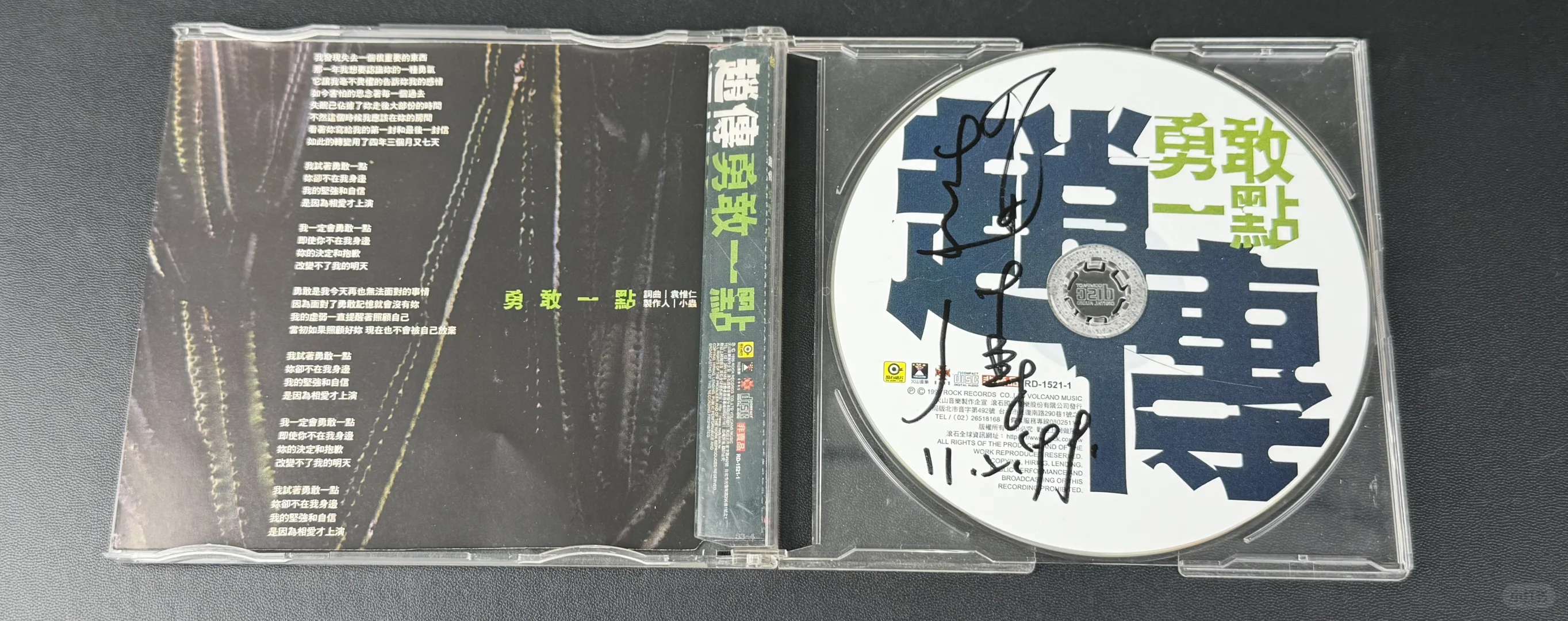 赵传《勇敢一点》宣传盘签名CD