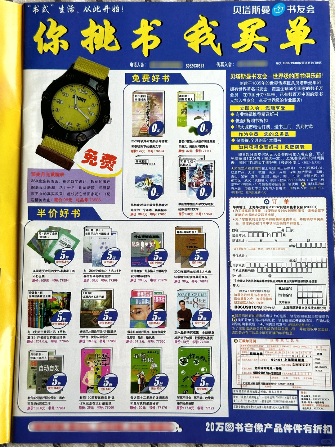 怀旧时光——旧杂志里的彩页广告 43（2004-18）