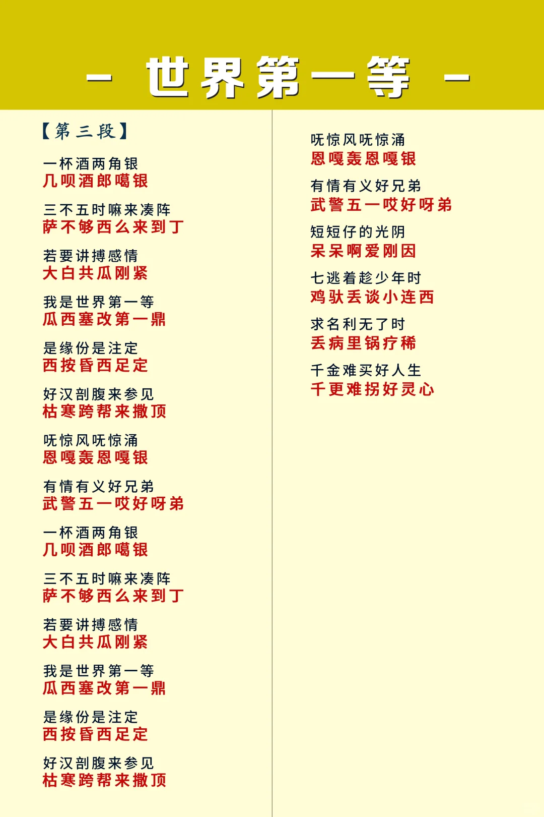 《世界第一等》闽南歌中文谐音，轻松搞定歌词