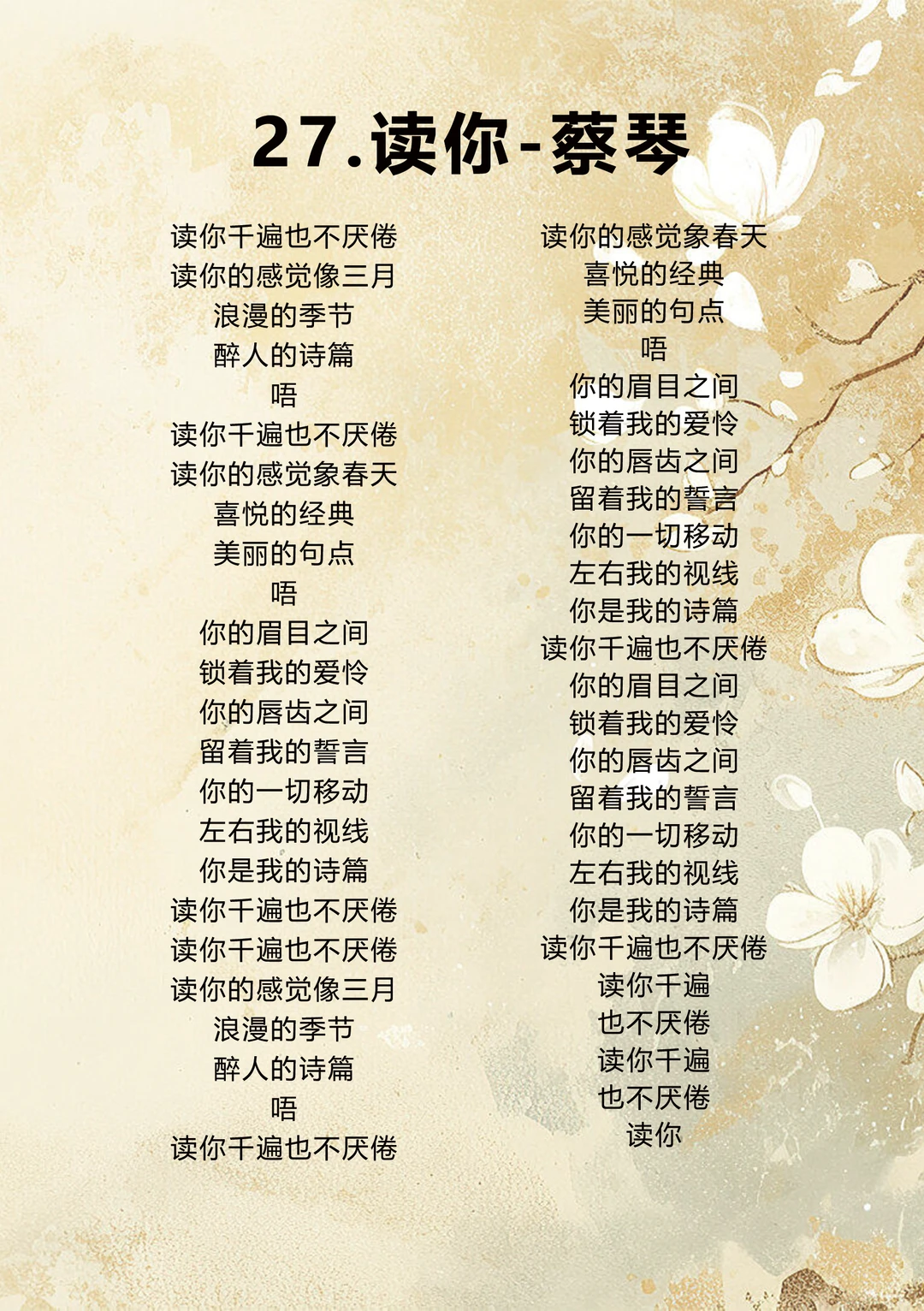 蔡琴-读你