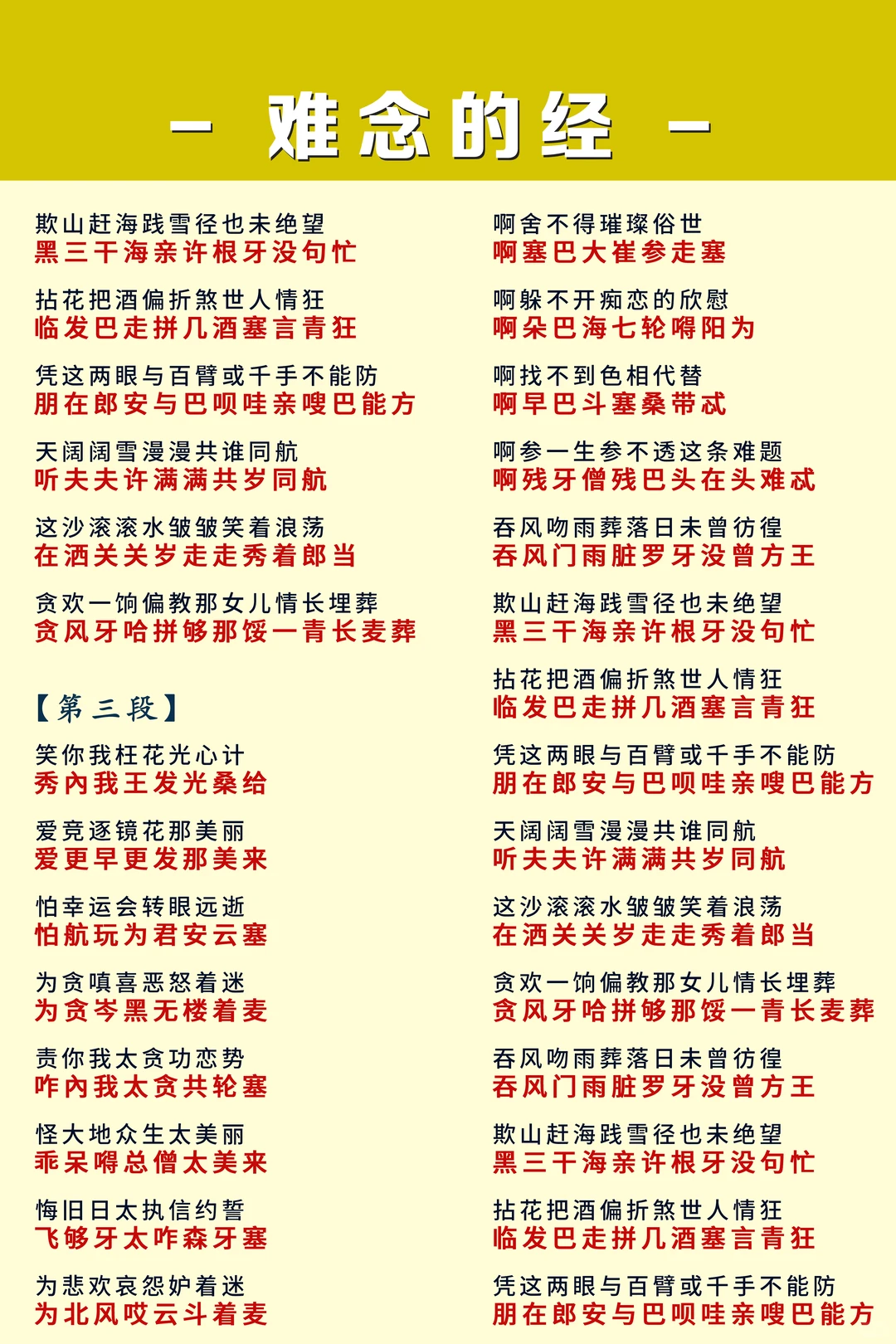 《难念的经》粤语中文谐音歌词完整版