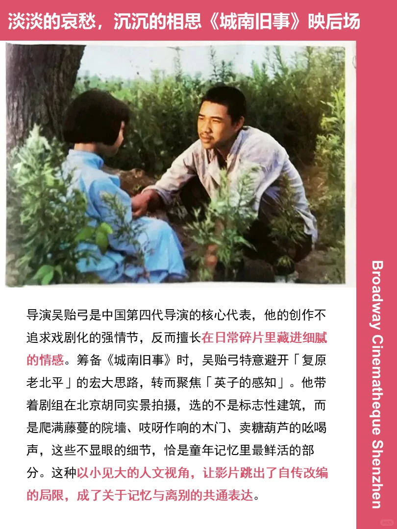 淡淡的哀愁，沉沉的相思《城南旧事》映后场