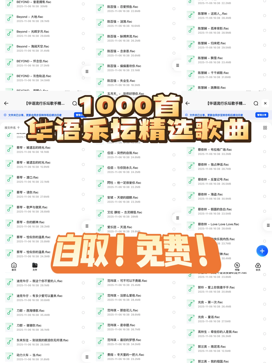 1000首华语乐坛精选歌曲！那首是你单曲循环