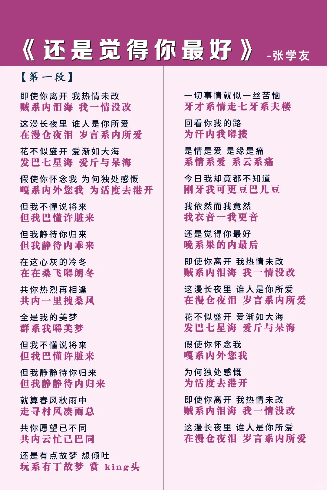 《还是觉得你最好》张学友，粤语谐音翻译