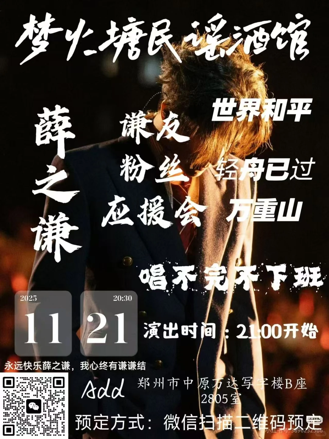 薛之谦的音乐，总能触动心弦🎶