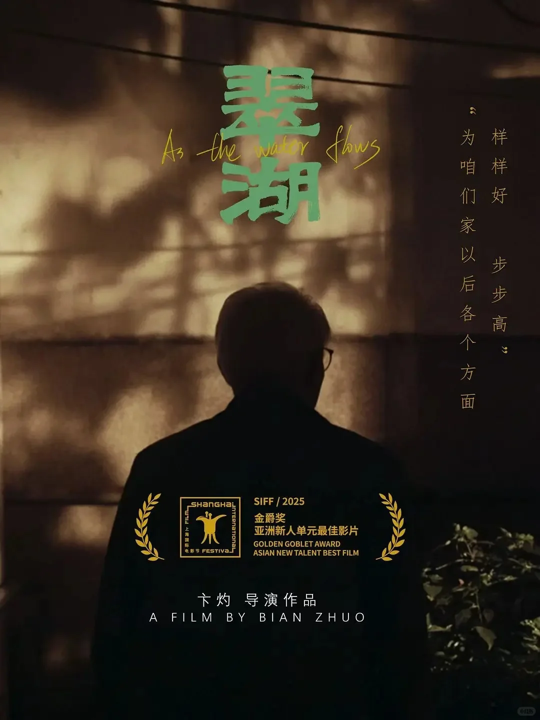 海影节华语片大推荐