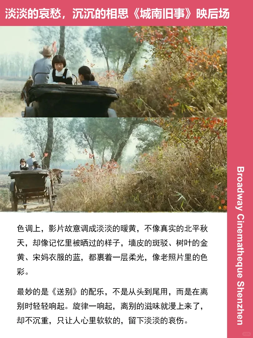 淡淡的哀愁，沉沉的相思《城南旧事》映后场