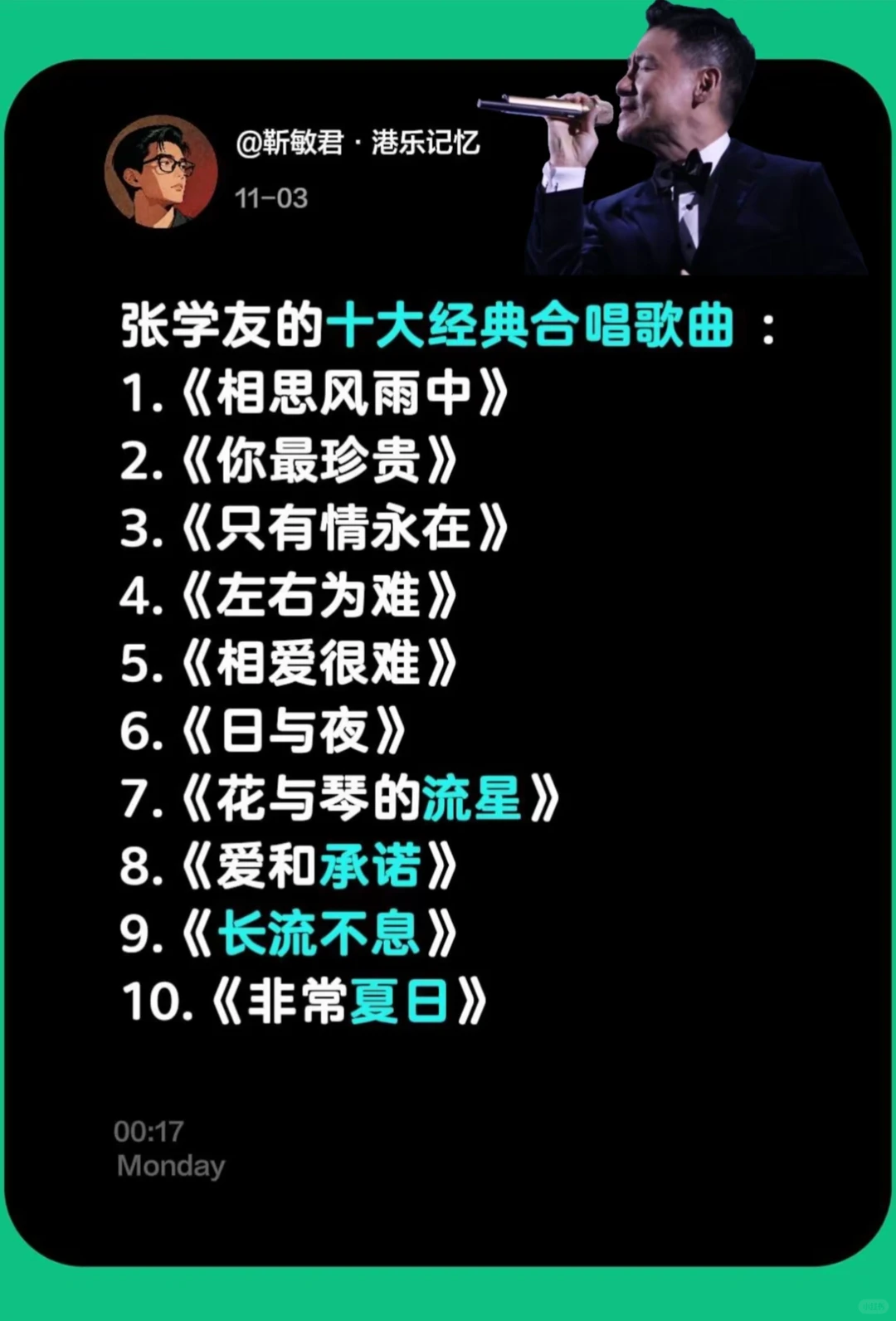 张学友的十大经典合唱歌曲: