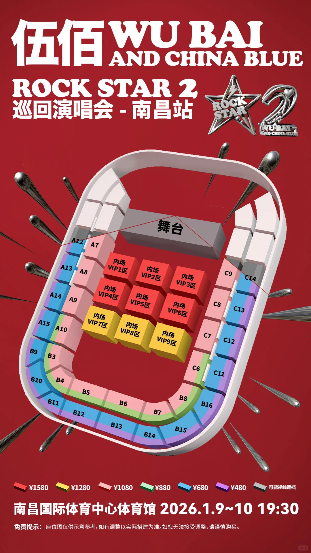 ✨【伍佰南昌演唱会全攻略】