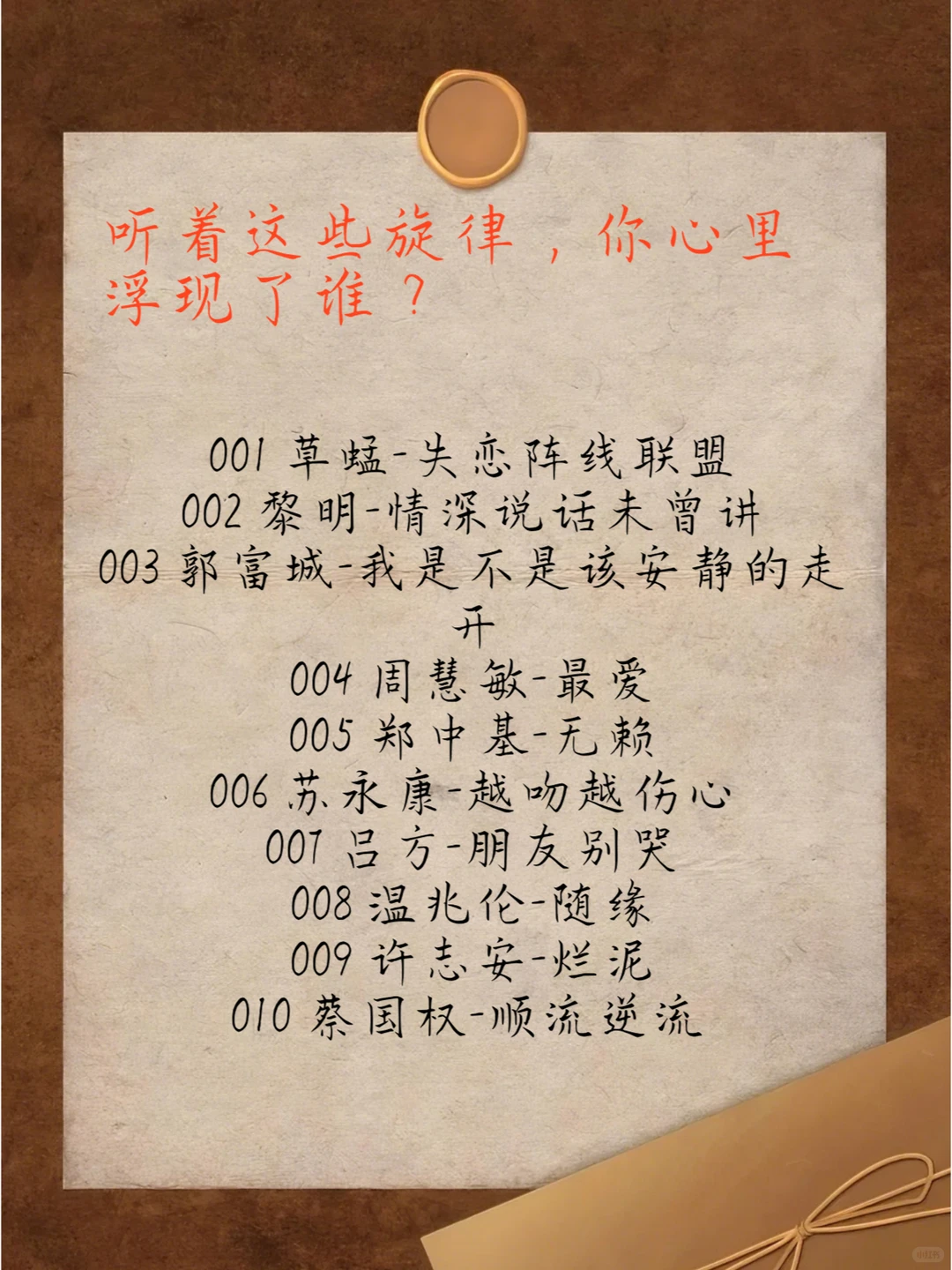 车机顶流｜50首时代金曲