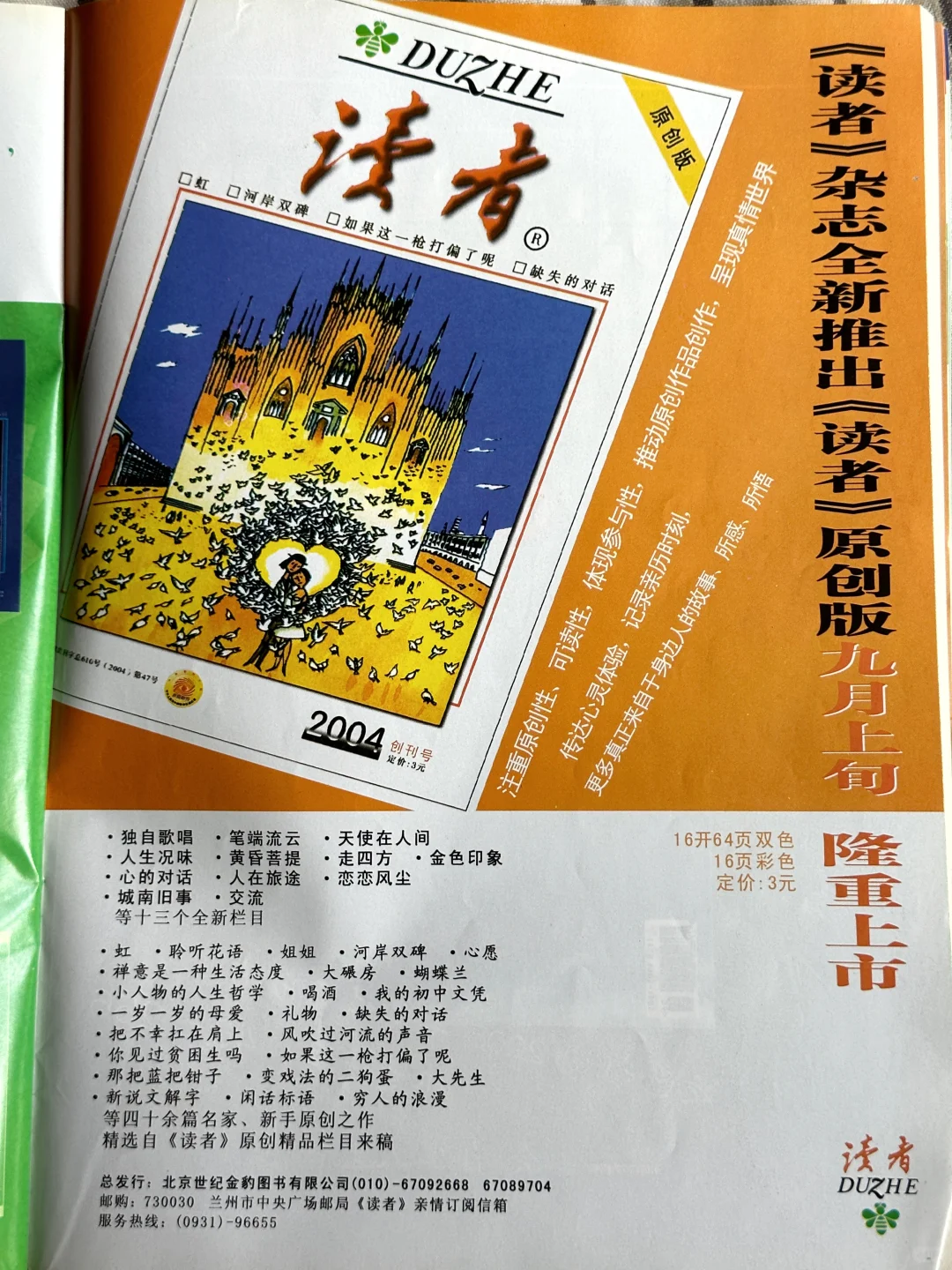 怀旧时光——旧杂志里的彩页广告 43（2004-18）