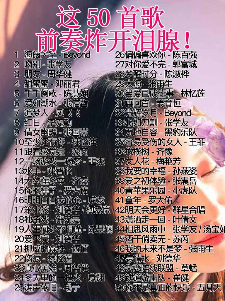 泪点预警！50首回忆暴击