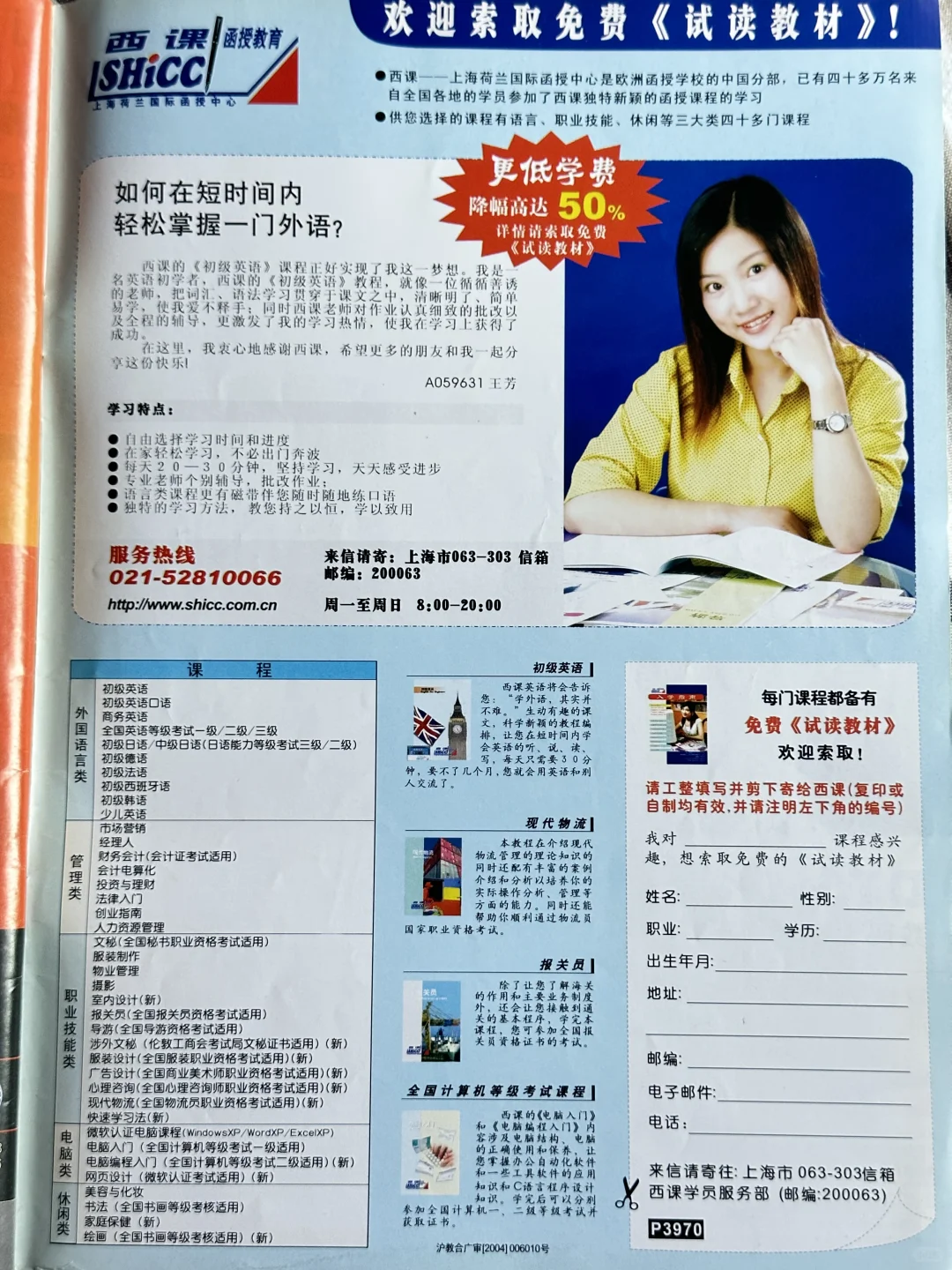 怀旧时光——旧杂志里的彩页广告 43（2004-18）