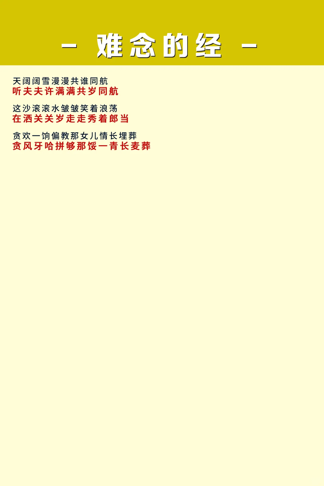 《难念的经》粤语中文谐音歌词完整版