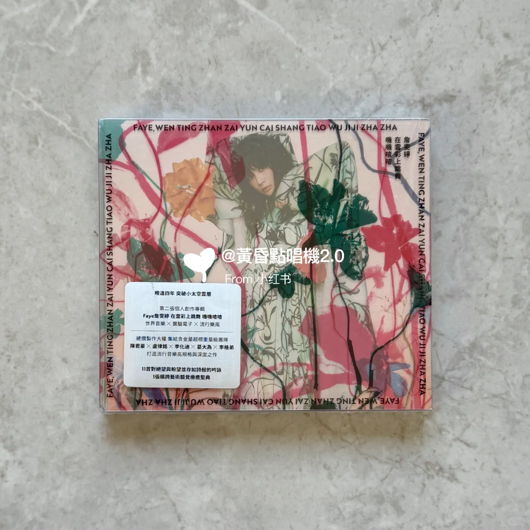 詹雯婷 | Faye詹雯婷在雲彩上跳舞嘰嘰喳喳