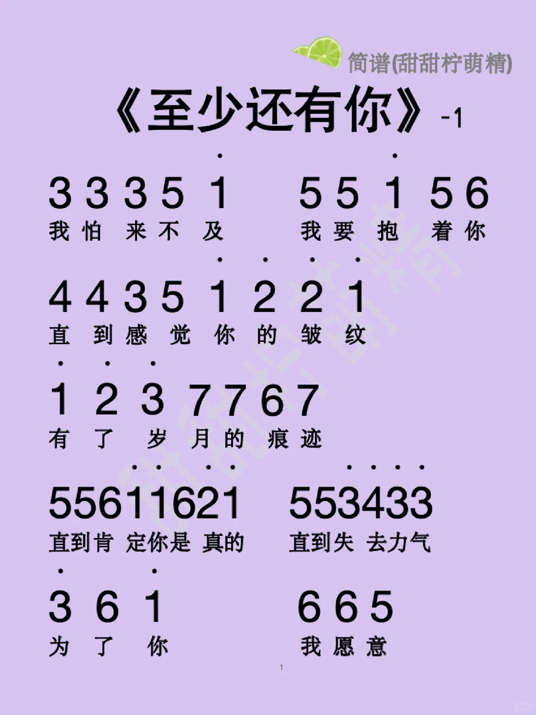 经典老歌🔥《至少还有你》完整版（简谱）