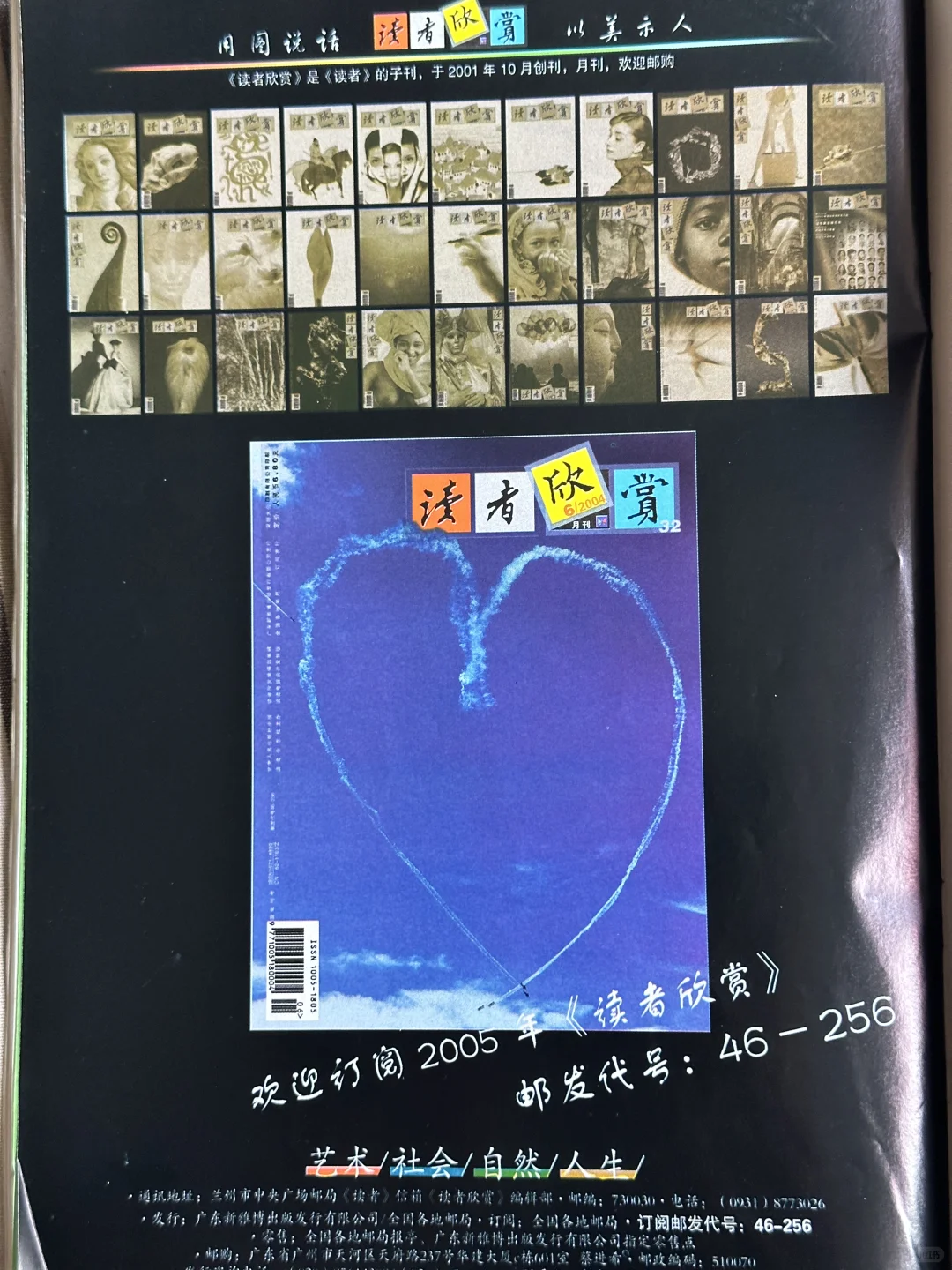 怀旧时光——旧杂志里的彩页广告 43（2004-18）