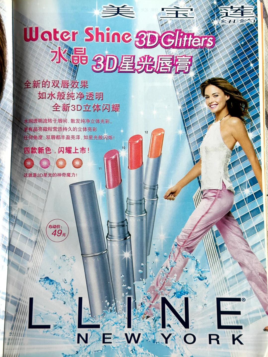 怀旧时光——旧杂志里的彩页广告 43（2004-18）