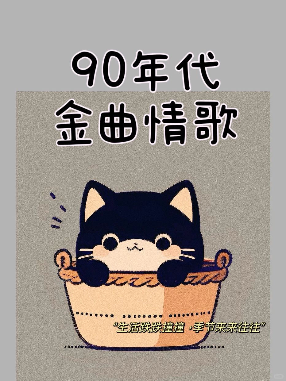 超好听的歌，都是经典老歌！