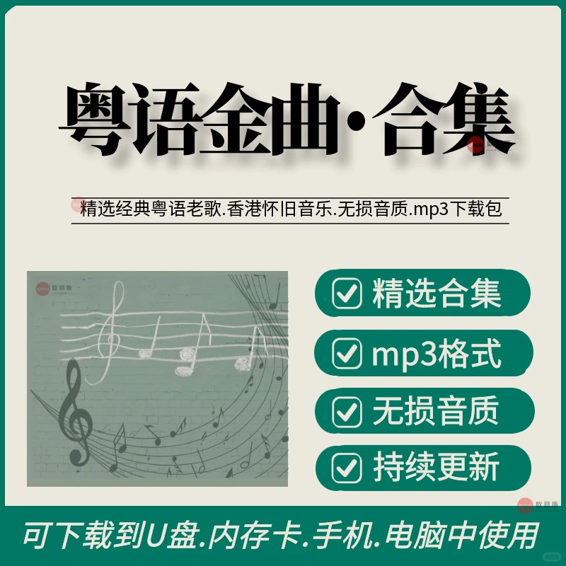 怀旧必备!500首经典粤语老歌无损音质合集