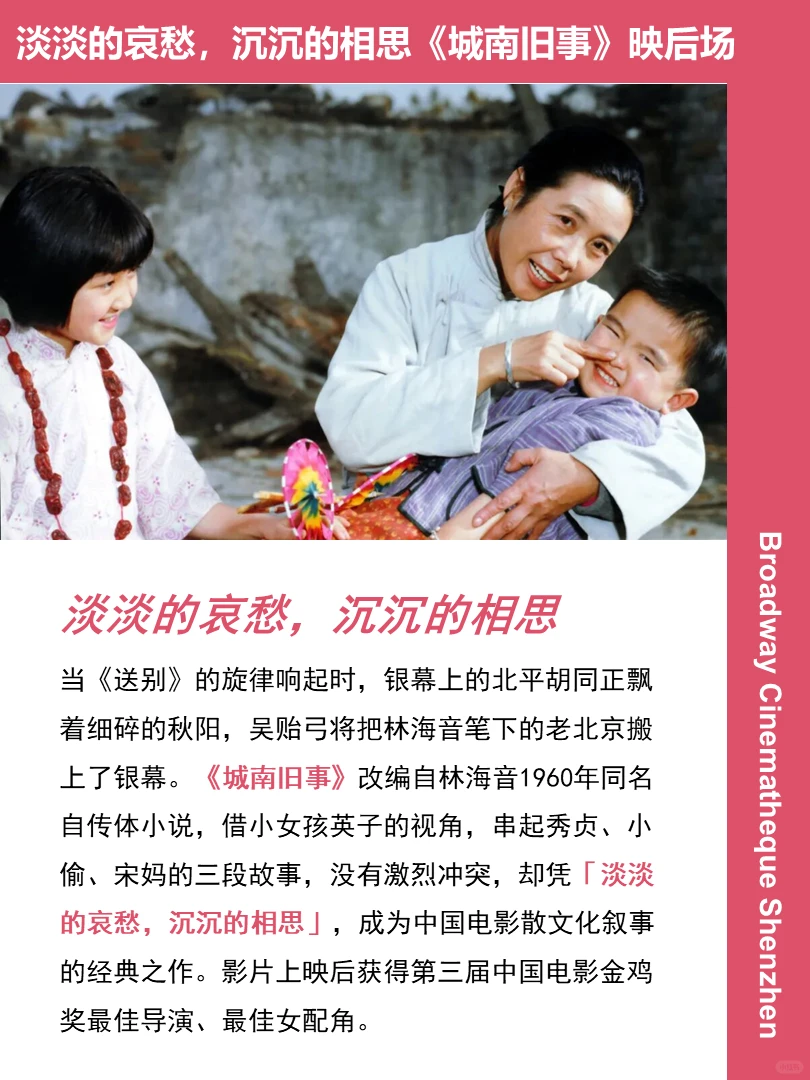 淡淡的哀愁，沉沉的相思《城南旧事》映后场