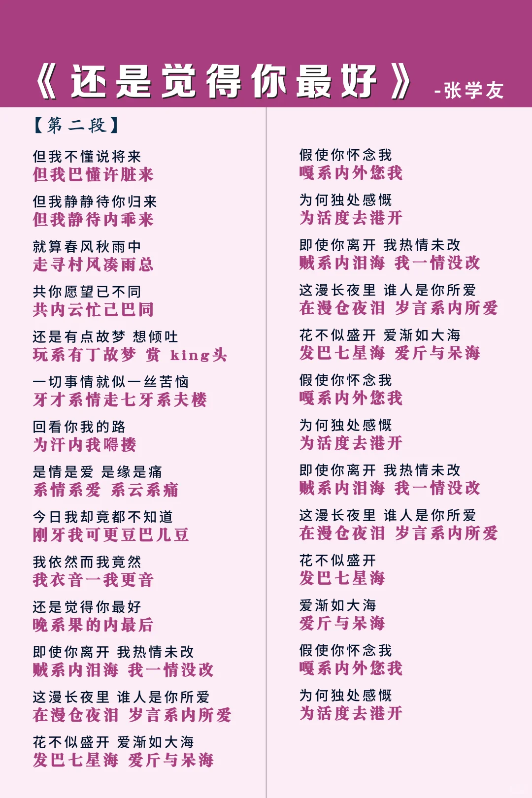 《还是觉得你最好》张学友，粤语谐音翻译