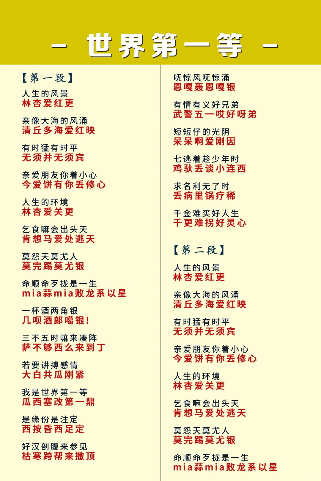 《世界第一等》闽南歌中文谐音，轻松搞定歌词