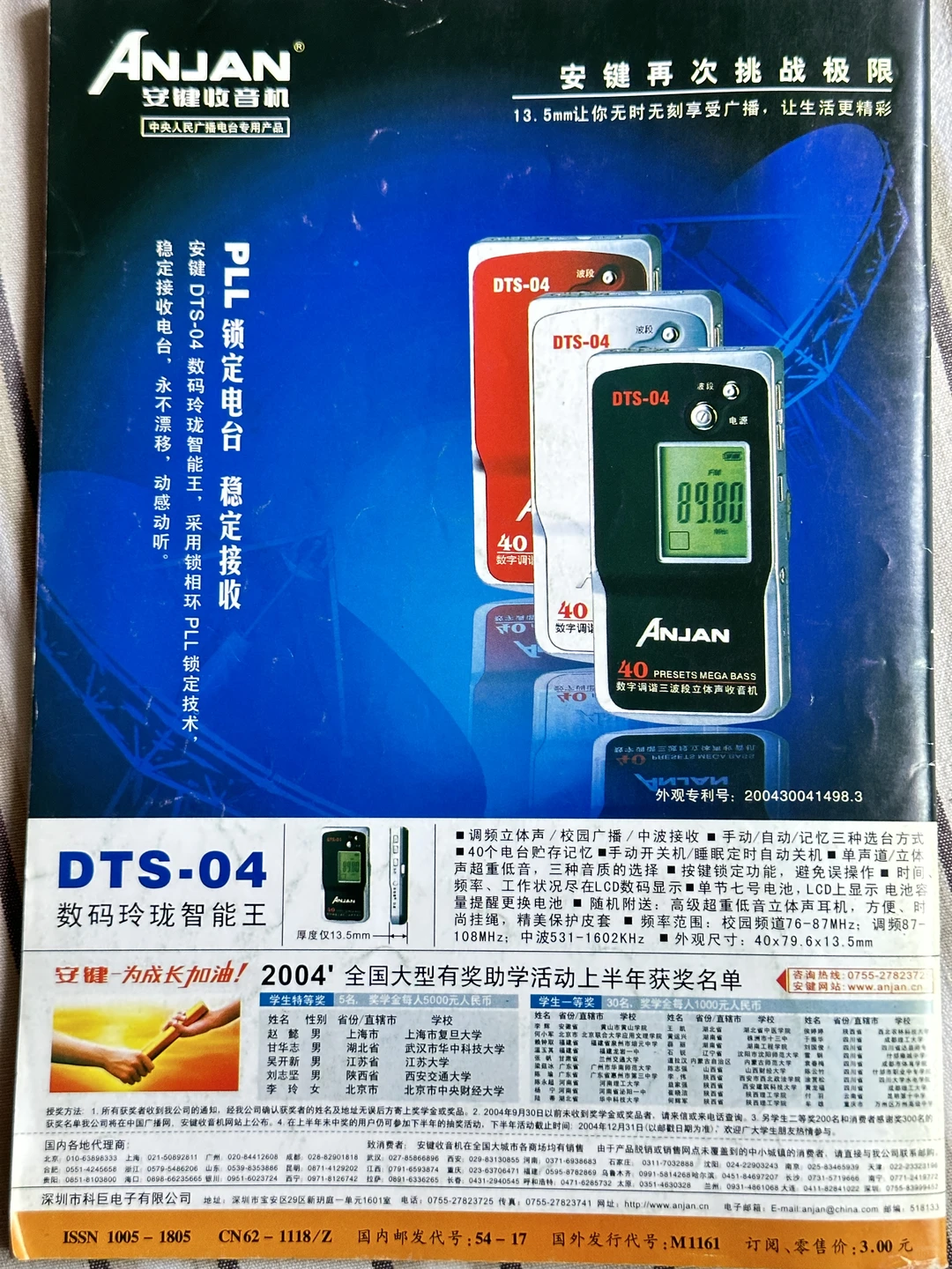 怀旧时光——旧杂志里的彩页广告 43（2004-18）