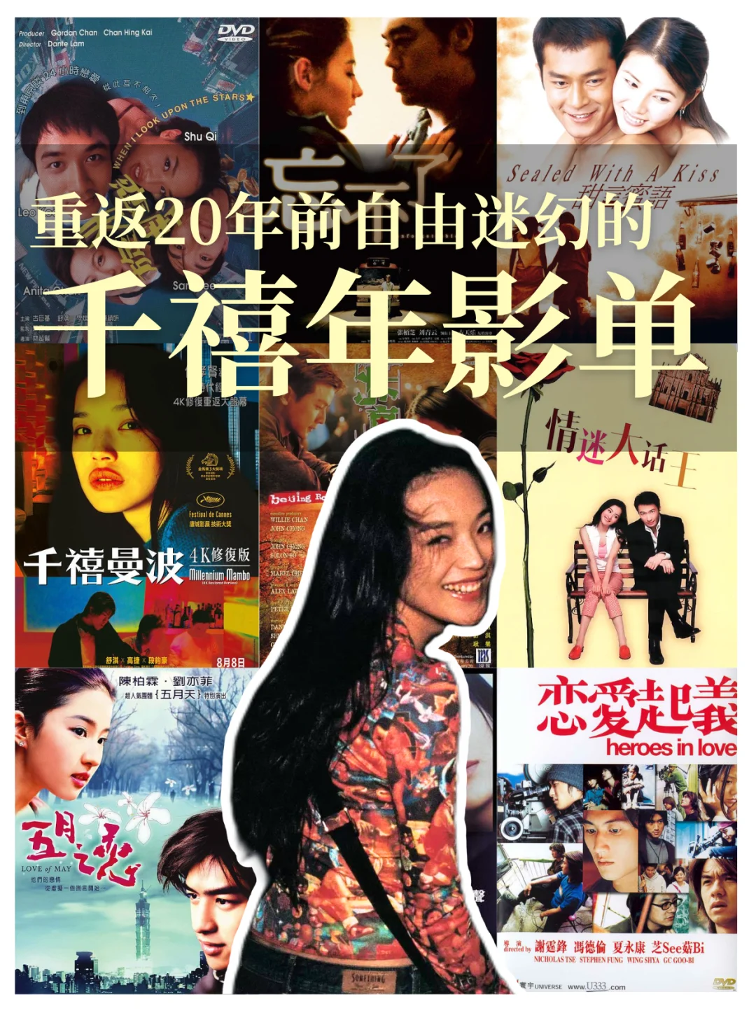 千禧年影单|重返20年前自由迷幻的千禧年