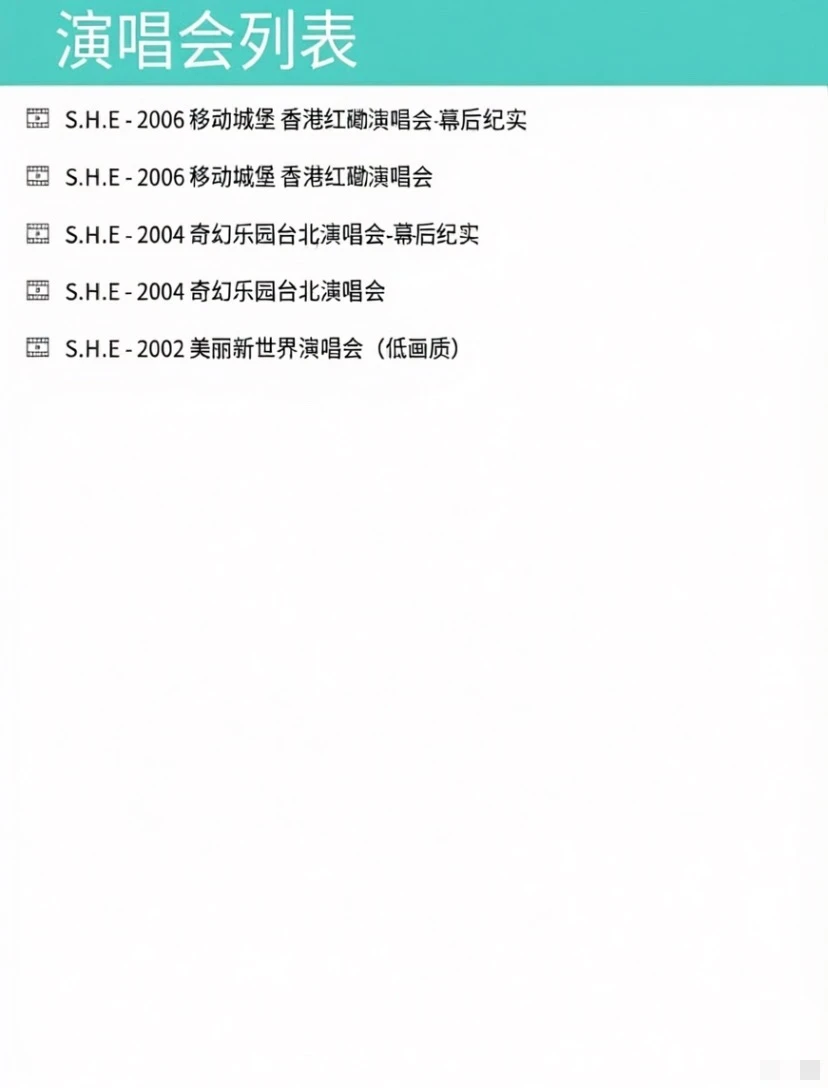 “窝趣”SHE23场官摄演唱会高清完整版✨