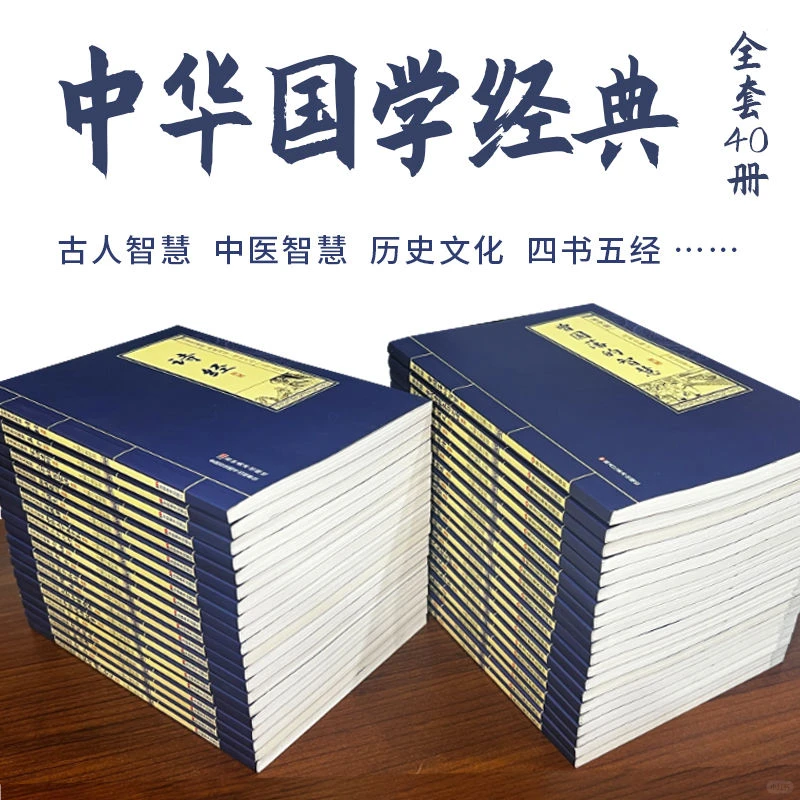 这套国学经典，值得收藏研读✨